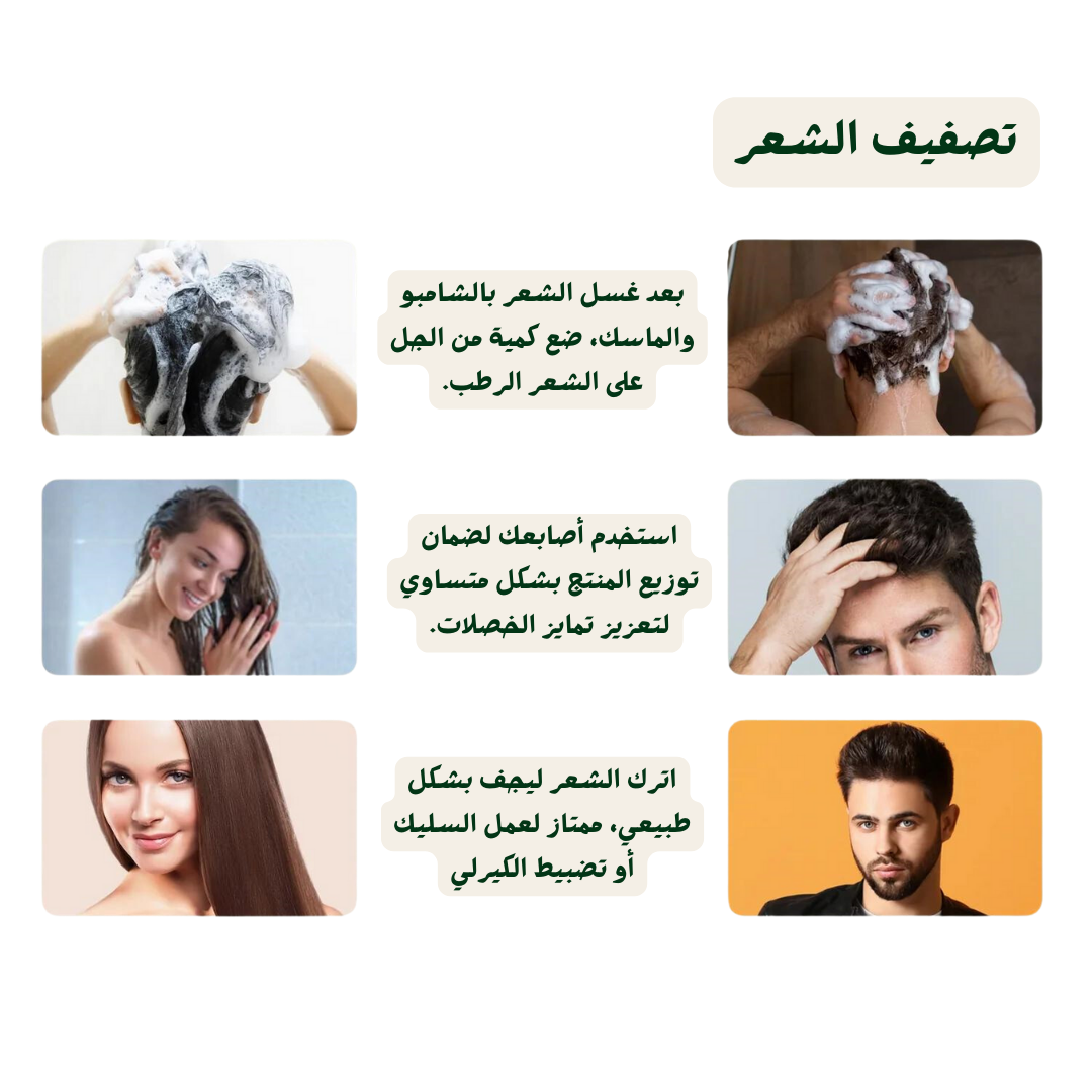 جل الصبار لتصفيف الشعر