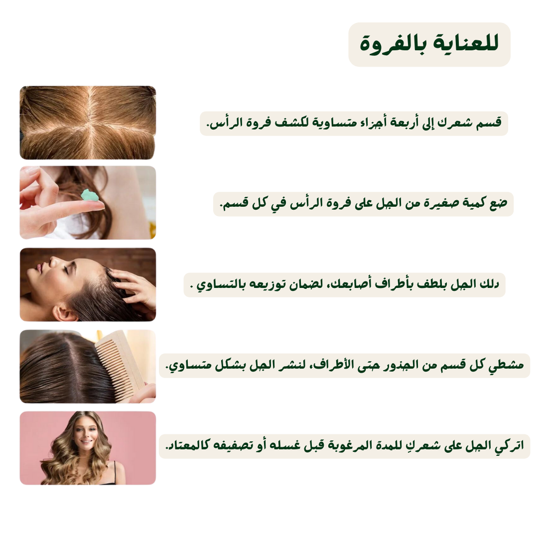 جل الصبار لتصفيف الشعر